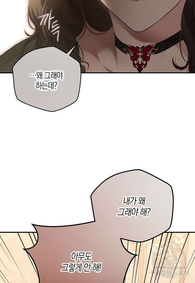역하렘 게임 속으로 떨어진 모양입니다 91화 7