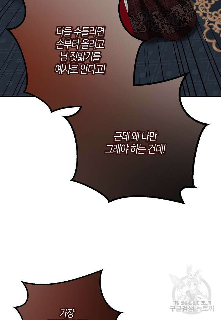 역하렘 게임 속으로 떨어진 모양입니다 91화 9
