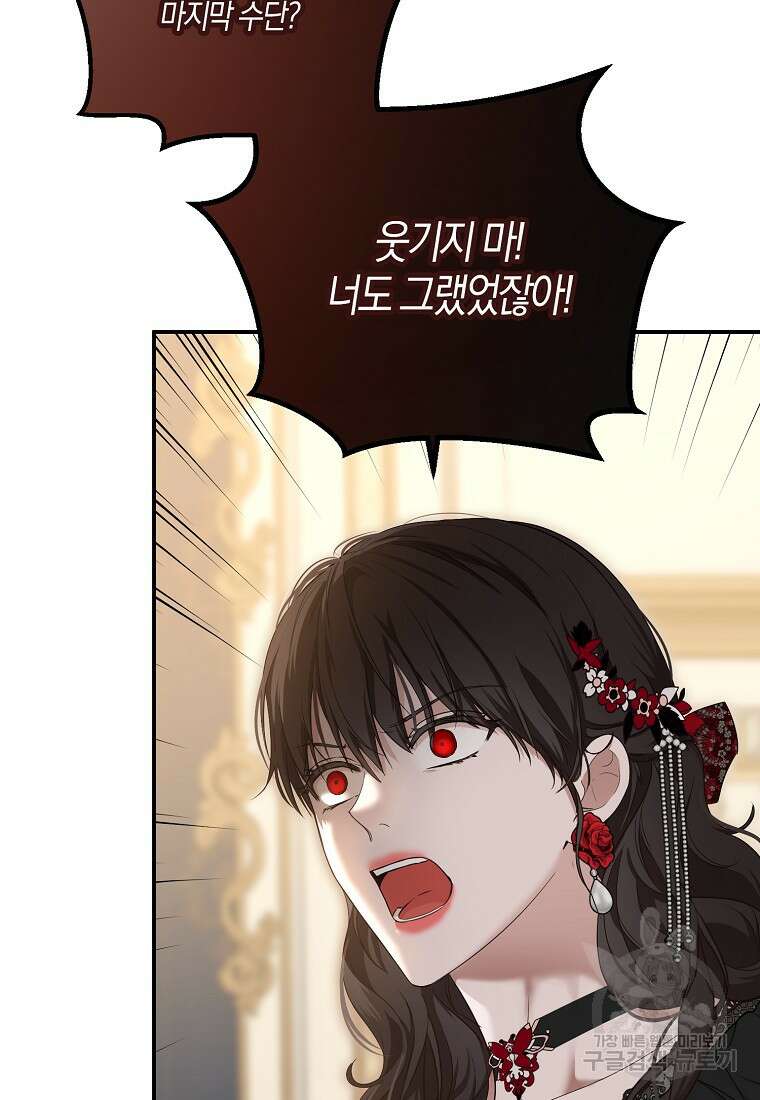 역하렘 게임 속으로 떨어진 모양입니다 91화 10