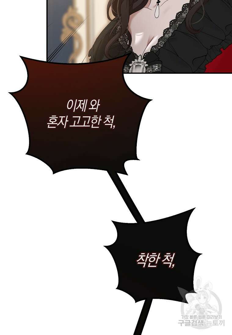 역하렘 게임 속으로 떨어진 모양입니다 91화 11