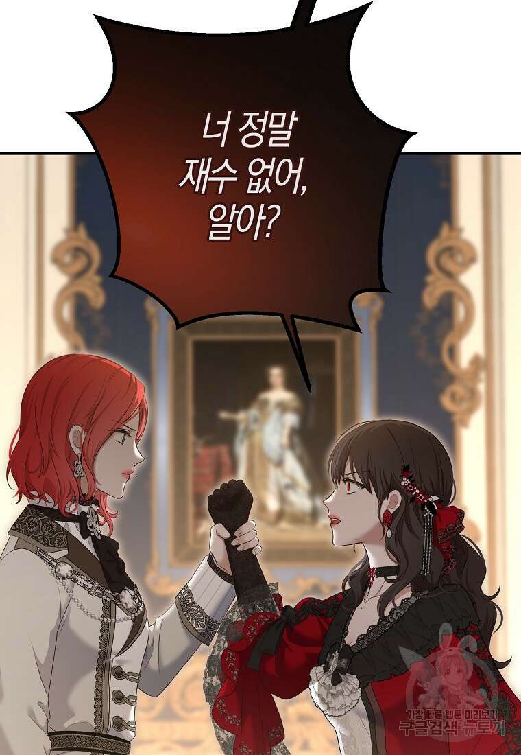 역하렘 게임 속으로 떨어진 모양입니다 91화 12