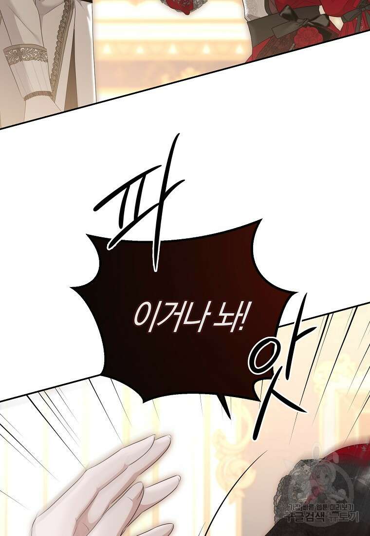 역하렘 게임 속으로 떨어진 모양입니다 91화 13