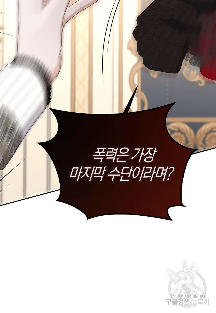 역하렘 게임 속으로 떨어진 모양입니다 91화 14