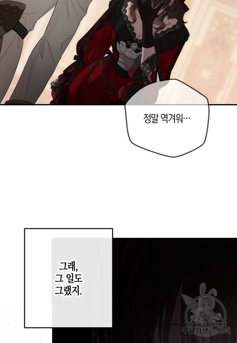 역하렘 게임 속으로 떨어진 모양입니다 91화 16