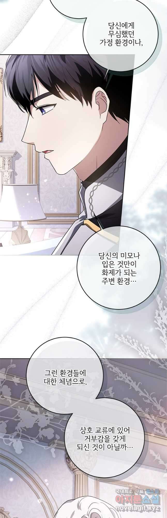 시한부라서 파업했는데 55화 3