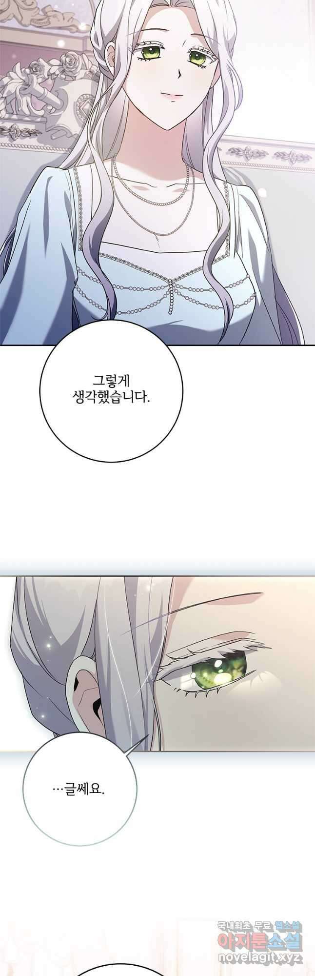 시한부라서 파업했는데 55화 4