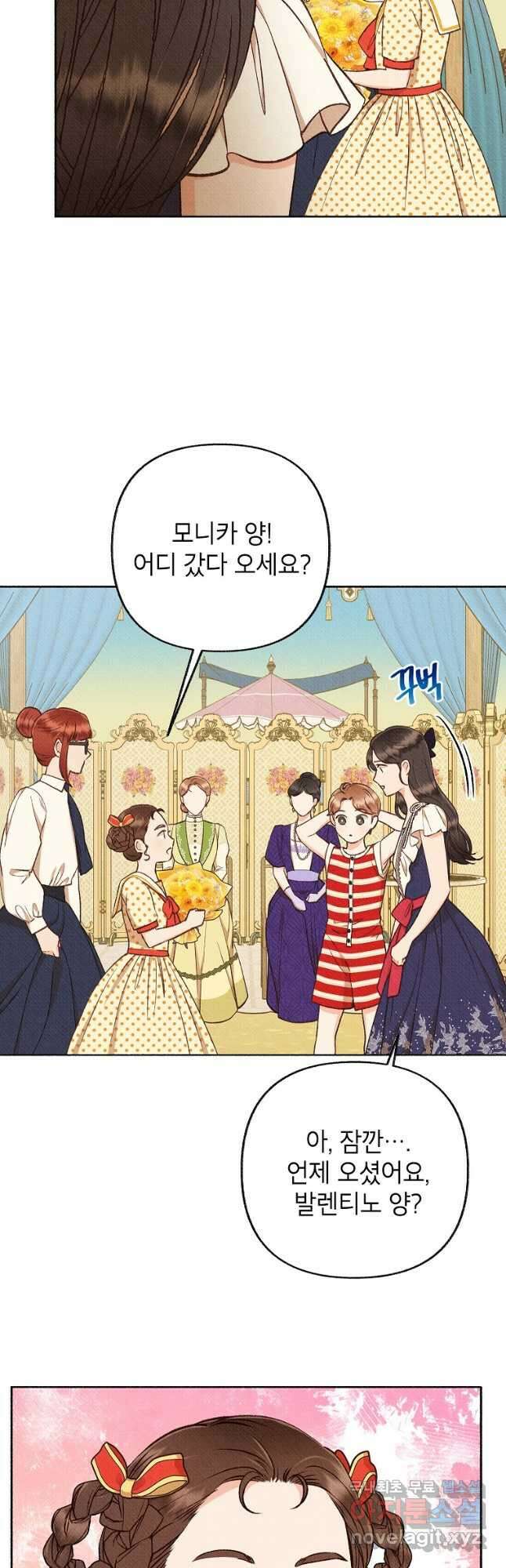 무례한 나의 다중인격자에게 35화 2