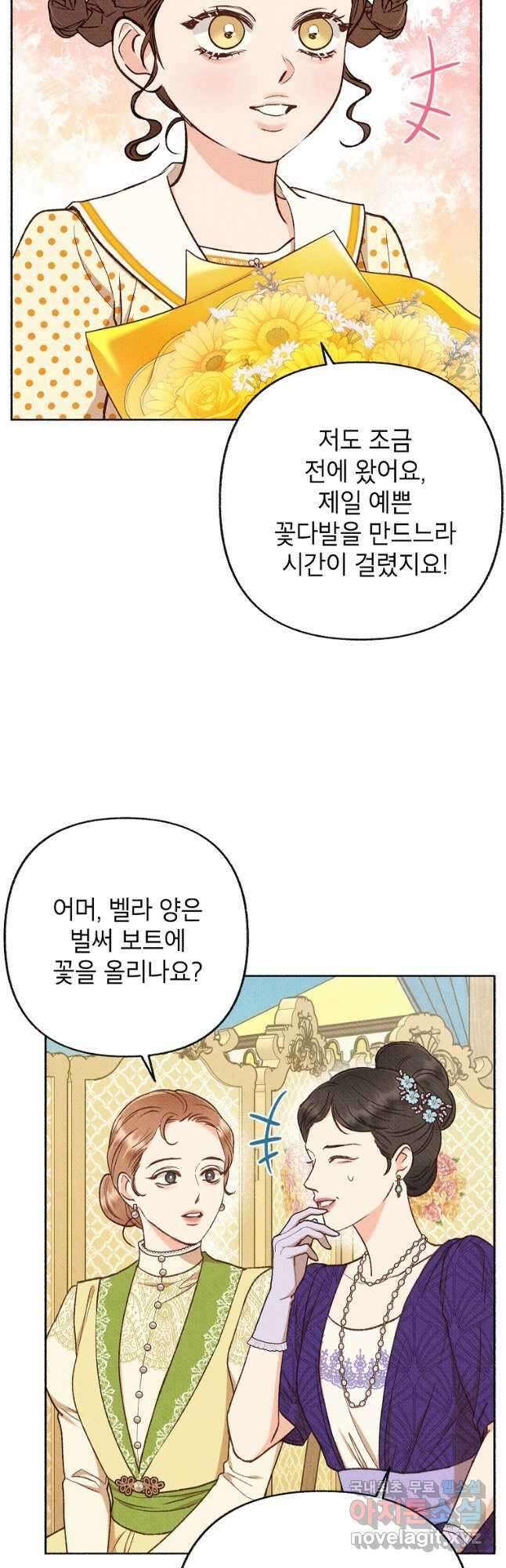 무례한 나의 다중인격자에게 35화 3