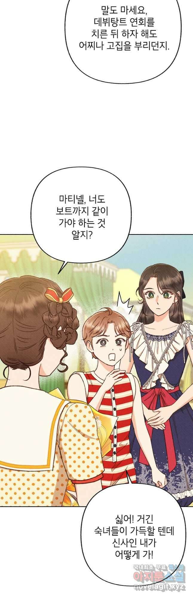 무례한 나의 다중인격자에게 35화 4