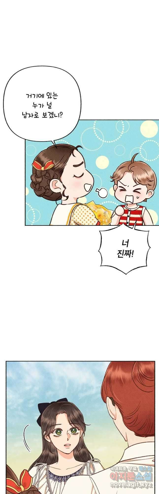 무례한 나의 다중인격자에게 35화 5