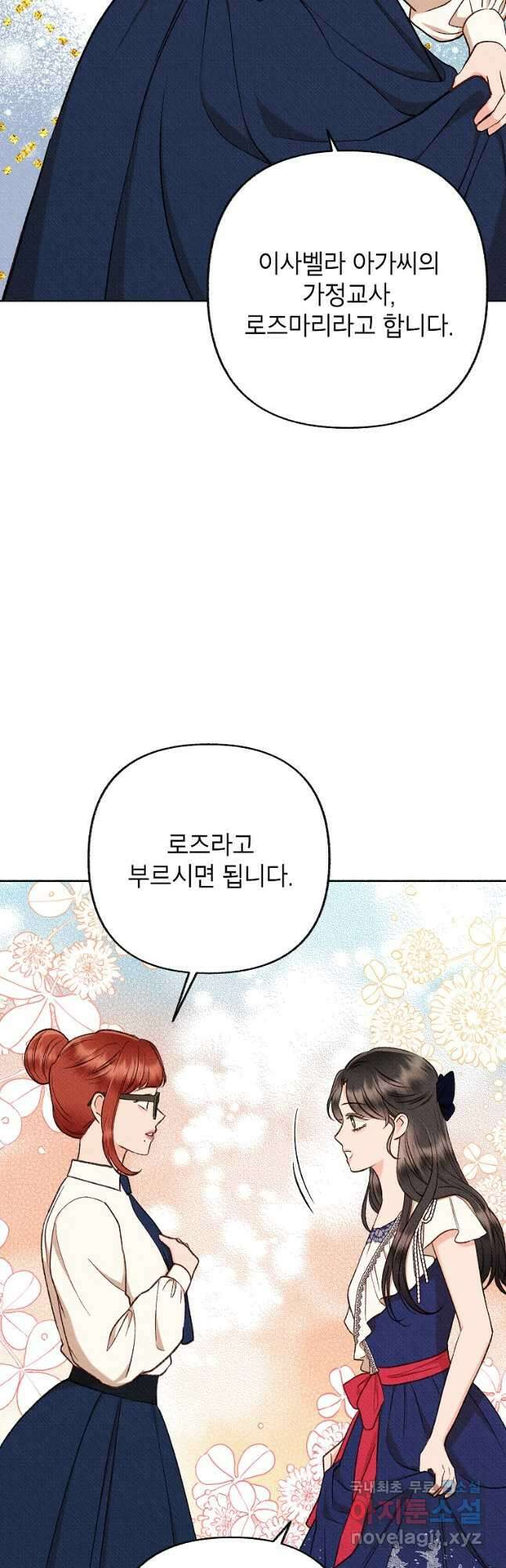 무례한 나의 다중인격자에게 35화 6