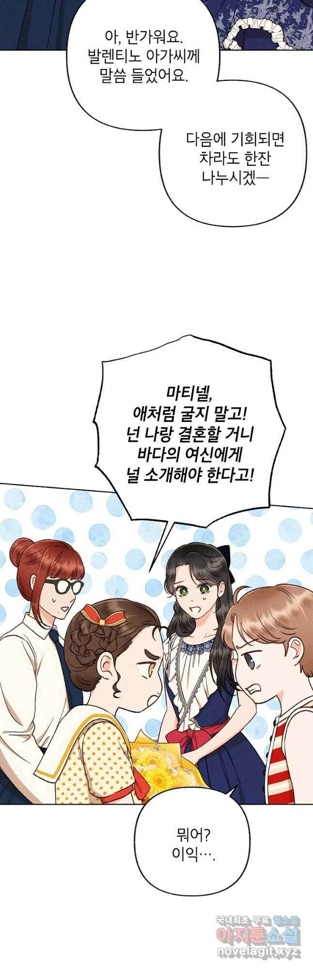무례한 나의 다중인격자에게 35화 7