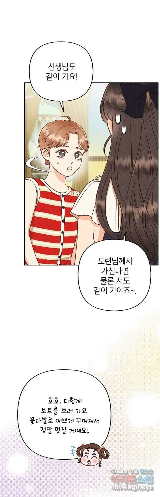 무례한 나의 다중인격자에게 35화 8