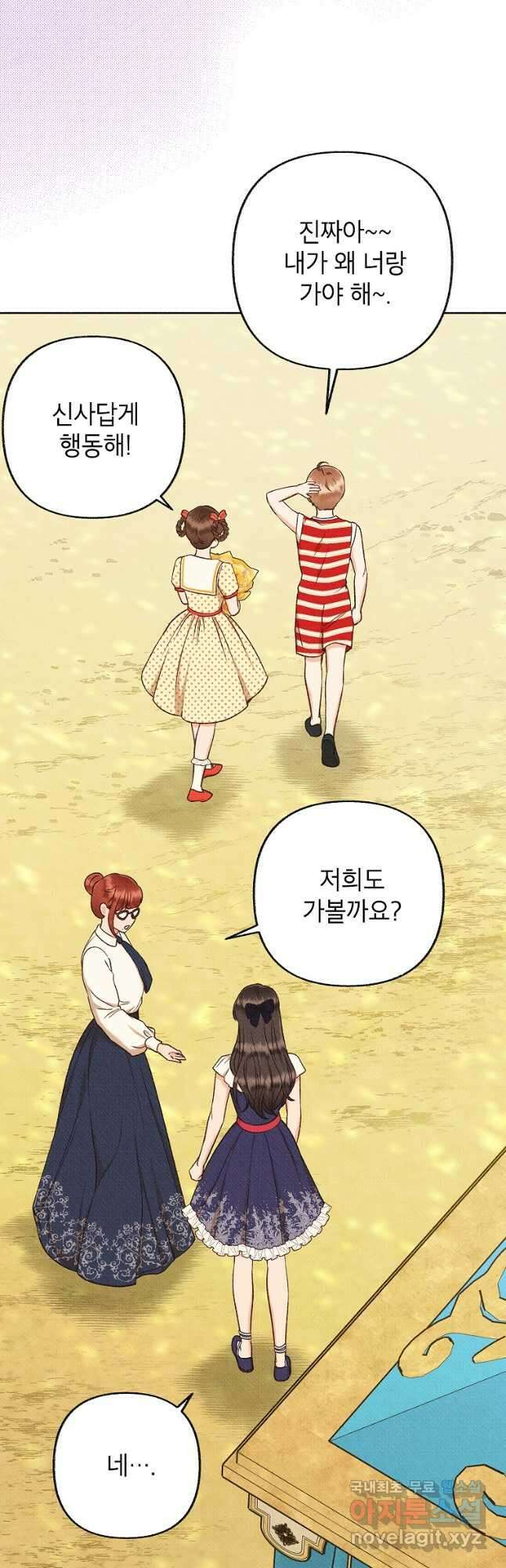 무례한 나의 다중인격자에게 35화 9