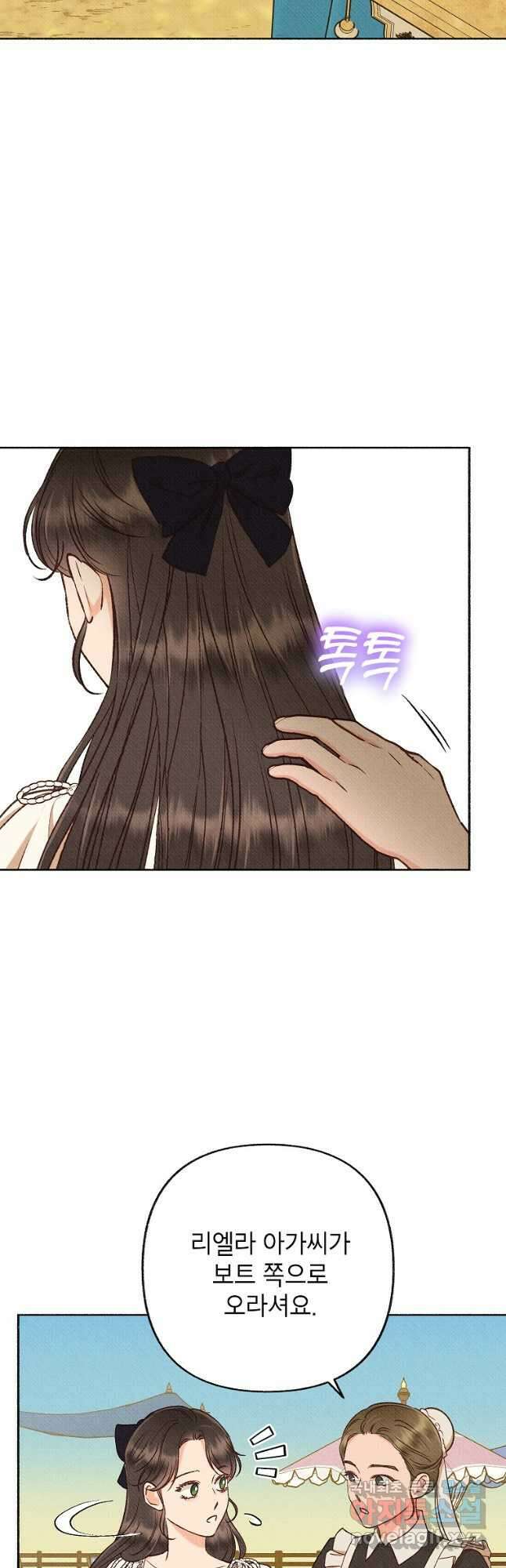 무례한 나의 다중인격자에게 35화 10