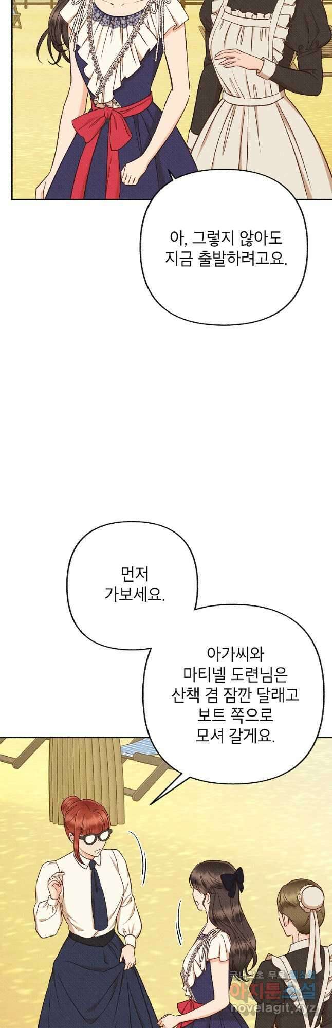 무례한 나의 다중인격자에게 35화 11