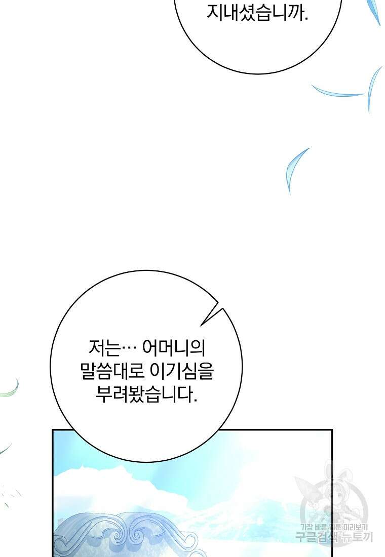 매달려도 소용없어 133화 2