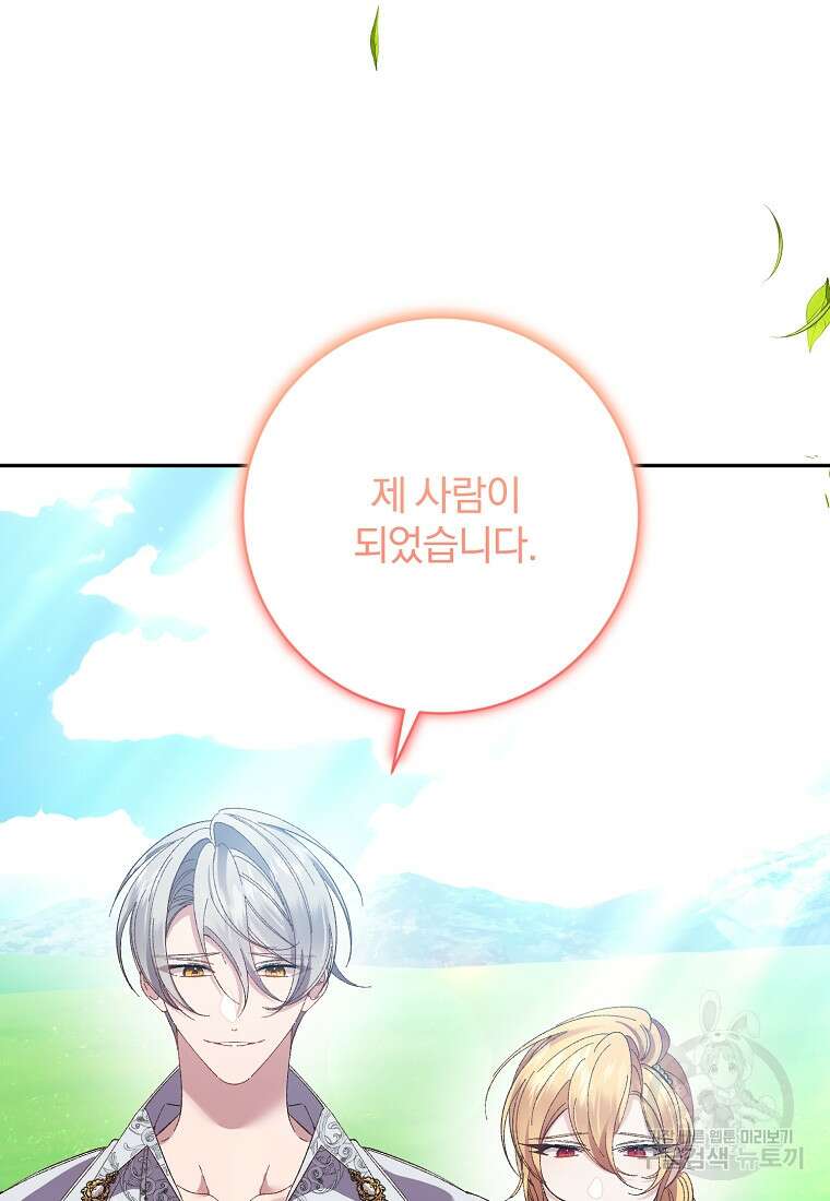 매달려도 소용없어 133화 5