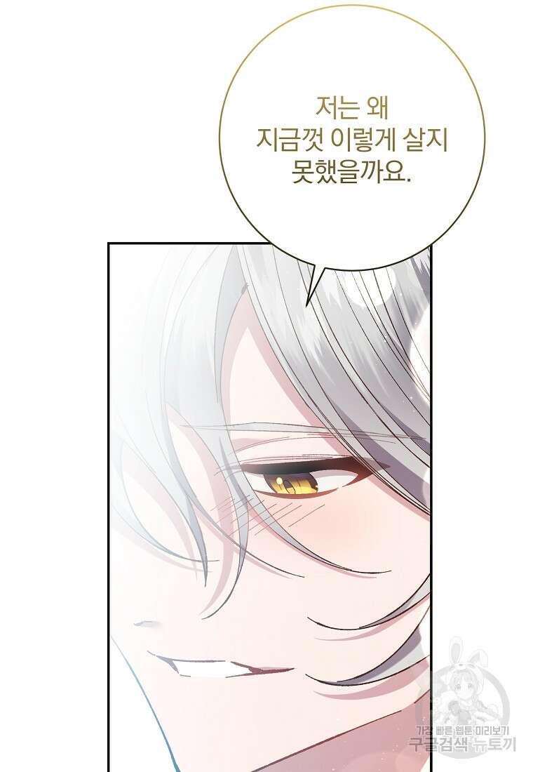 매달려도 소용없어 133화 7