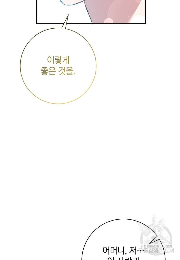 매달려도 소용없어 133화 8