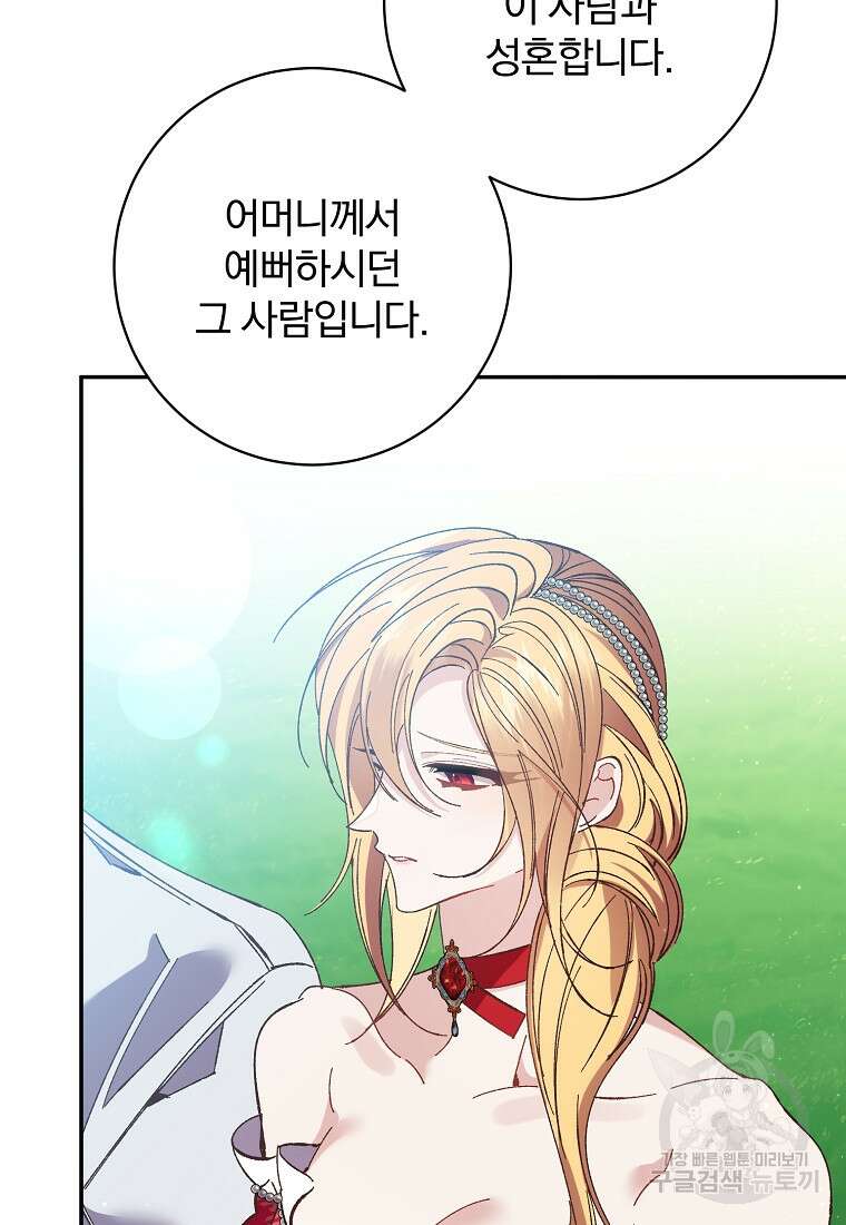 매달려도 소용없어 133화 9