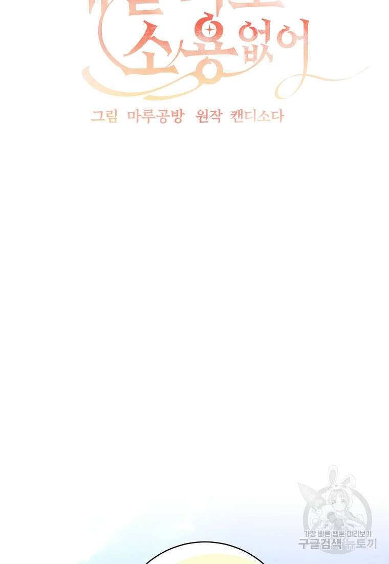 매달려도 소용없어 133화 16