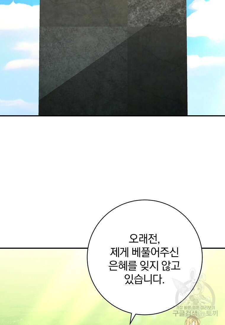 매달려도 소용없어 133화 17