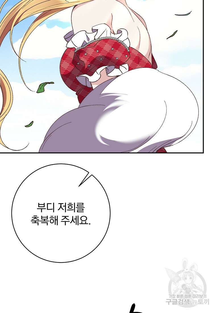 매달려도 소용없어 133화 18