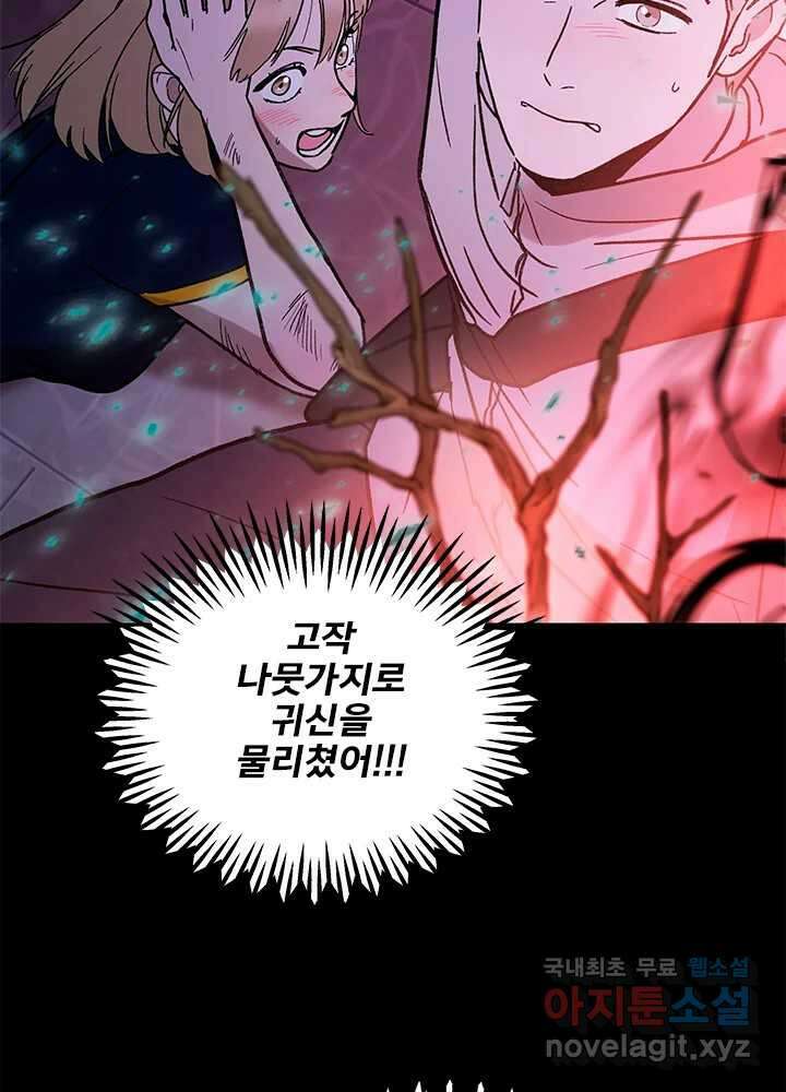소녀신선 188화 노을이의 브이로그 6 10
