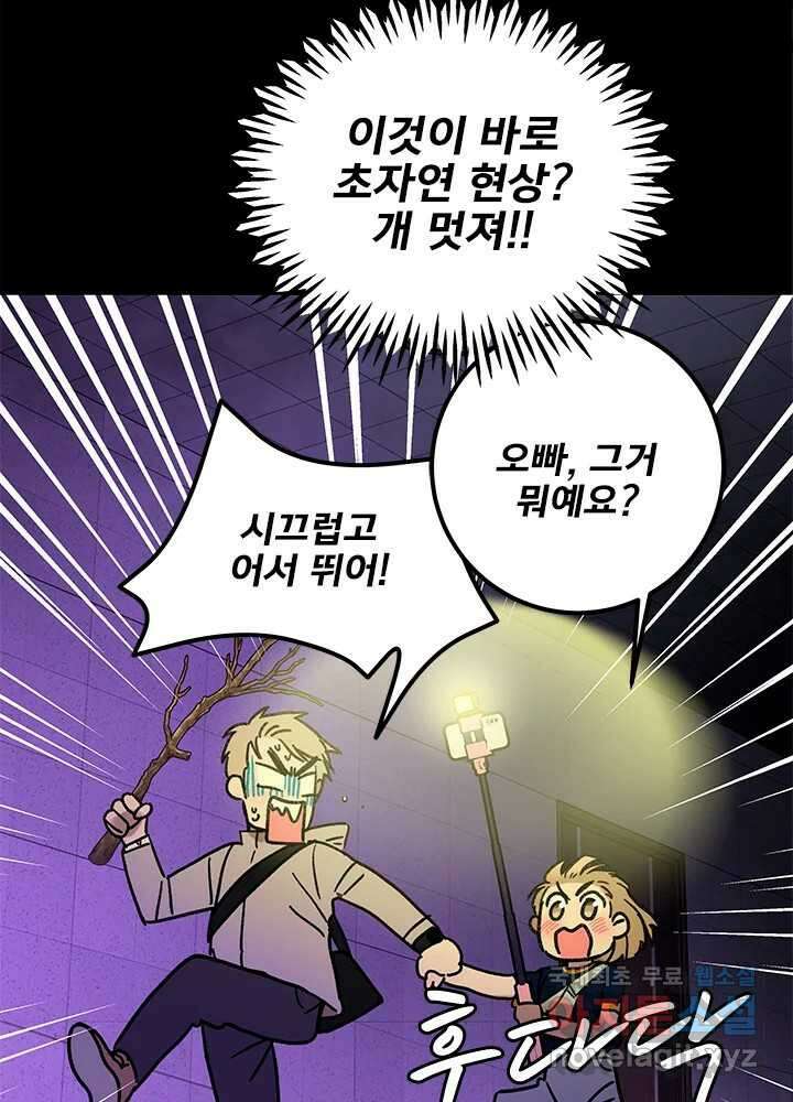 소녀신선 188화 노을이의 브이로그 6 11
