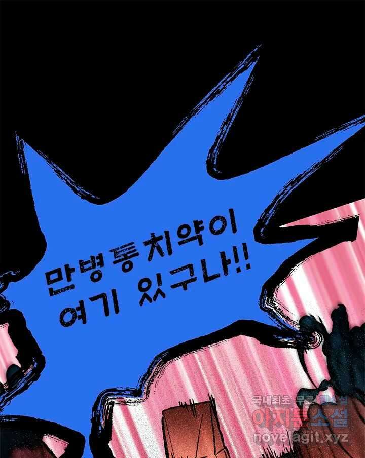 소녀신선 188화 노을이의 브이로그 6 21