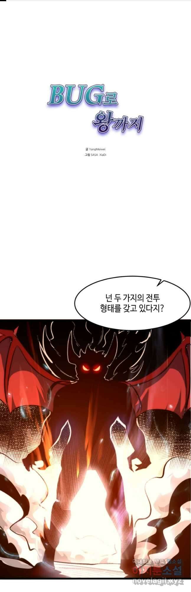 버그로 왕까지 102화 1