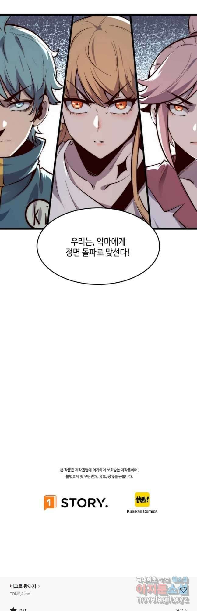 버그로 왕까지 102화 39