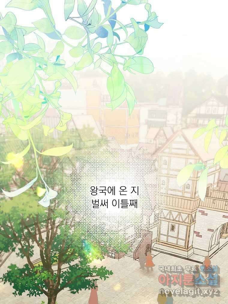 죽일 수 없다면 사랑하세요 외전(2) 1