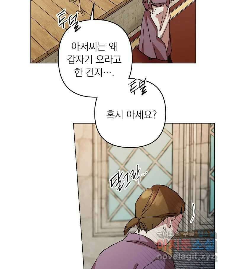 죽일 수 없다면 사랑하세요 외전(2) 8