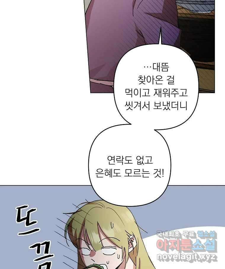 죽일 수 없다면 사랑하세요 외전(2) 9