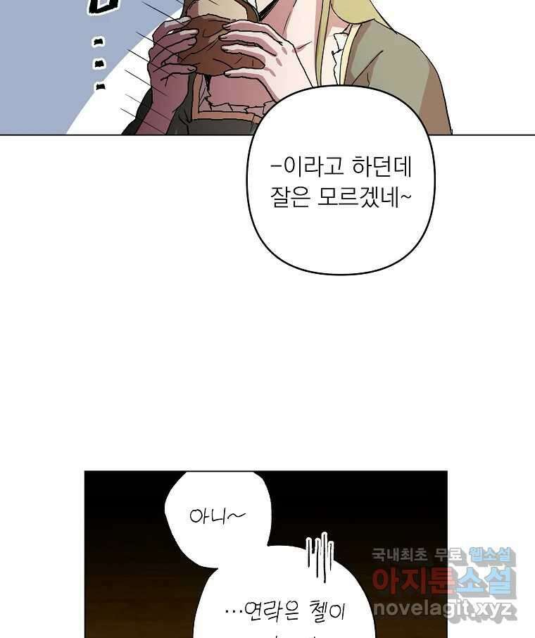 죽일 수 없다면 사랑하세요 외전(2) 10
