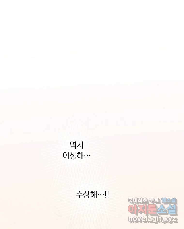 죽일 수 없다면 사랑하세요 외전(2) 14