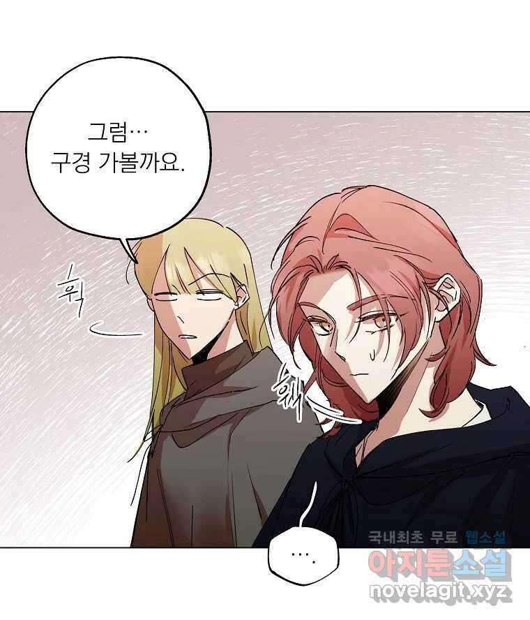 죽일 수 없다면 사랑하세요 외전(2) 18