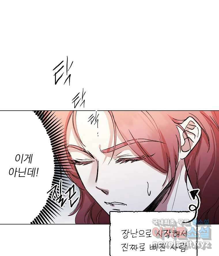 죽일 수 없다면 사랑하세요 외전(2) 19