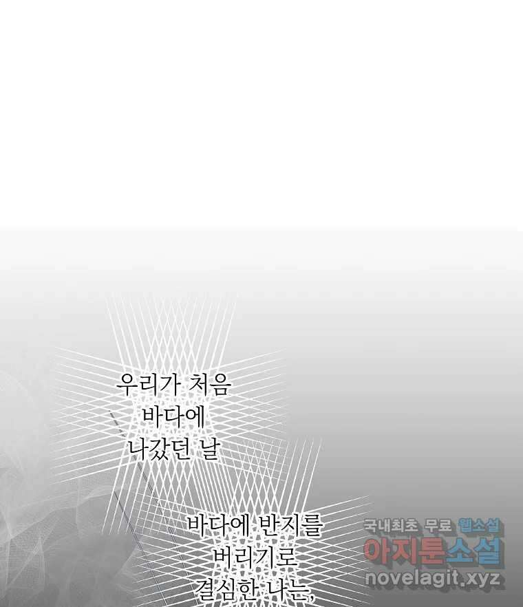 죽일 수 없다면 사랑하세요 외전(2) 23