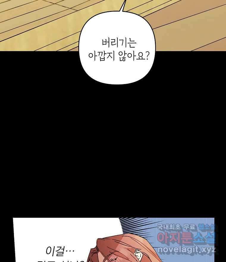 죽일 수 없다면 사랑하세요 외전(2) 26