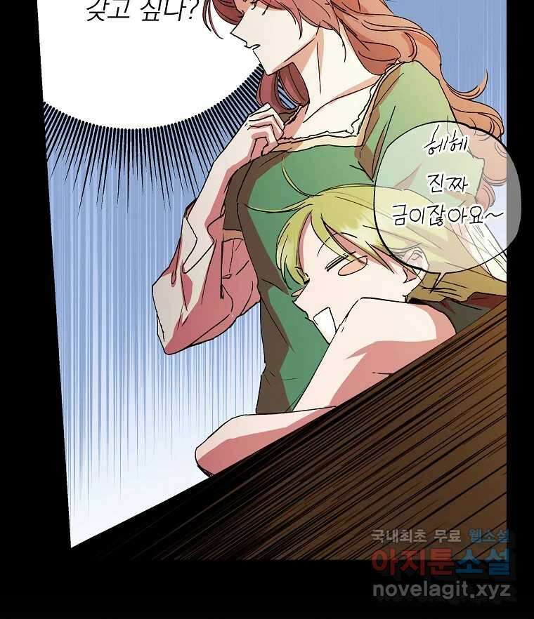 죽일 수 없다면 사랑하세요 외전(2) 27