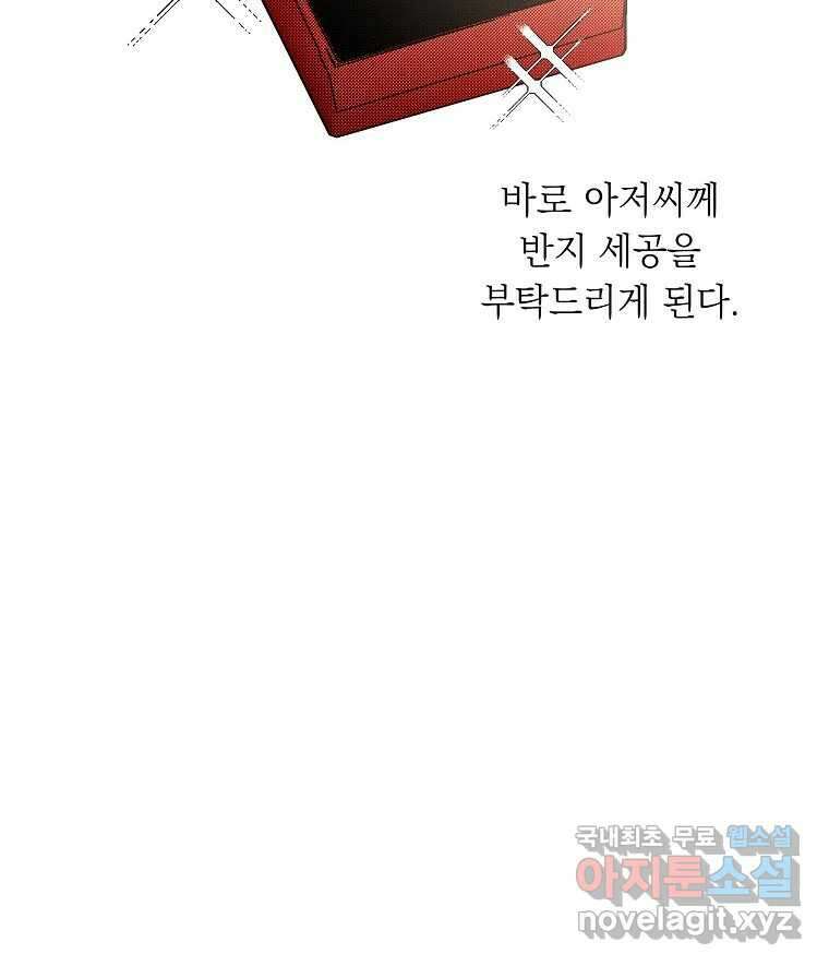 죽일 수 없다면 사랑하세요 외전(2) 29