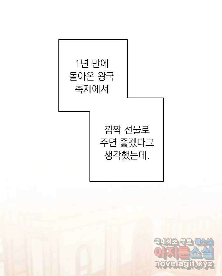 죽일 수 없다면 사랑하세요 외전(2) 30