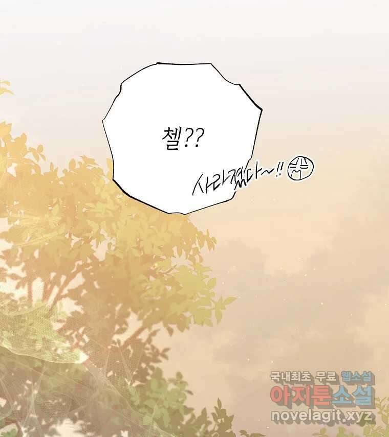 죽일 수 없다면 사랑하세요 외전(2) 41