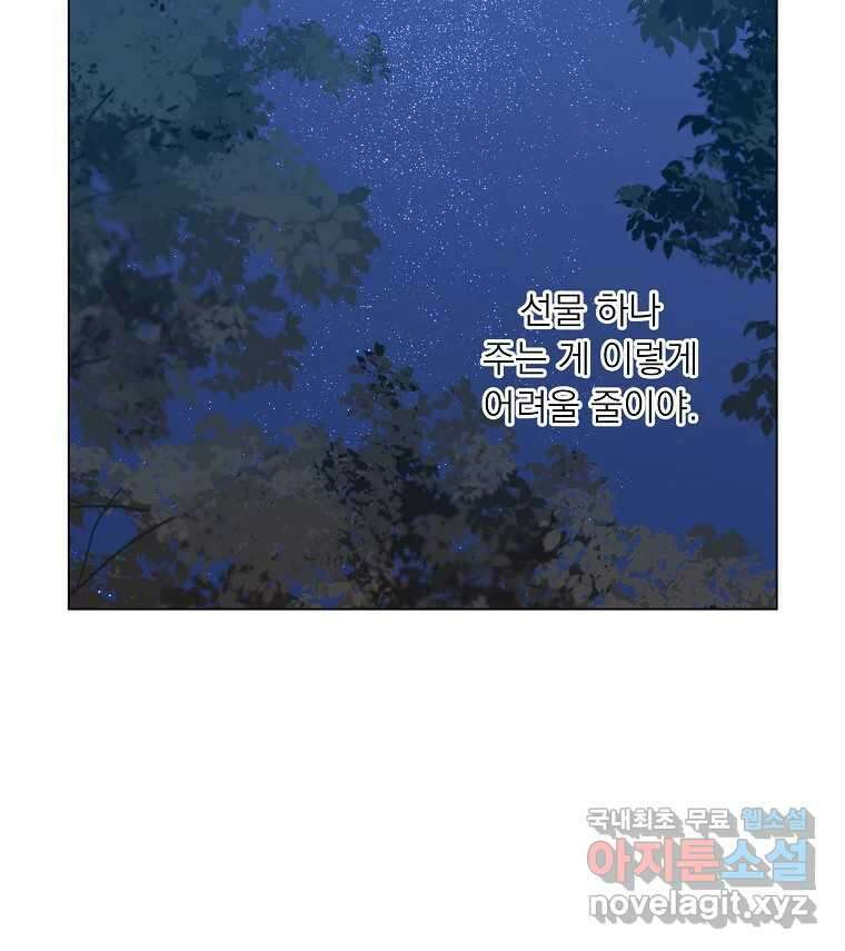 죽일 수 없다면 사랑하세요 외전(2) 45