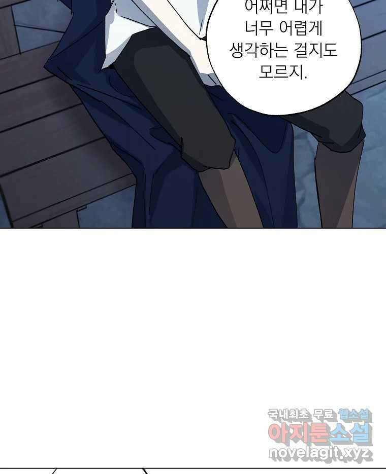 죽일 수 없다면 사랑하세요 외전(2) 47