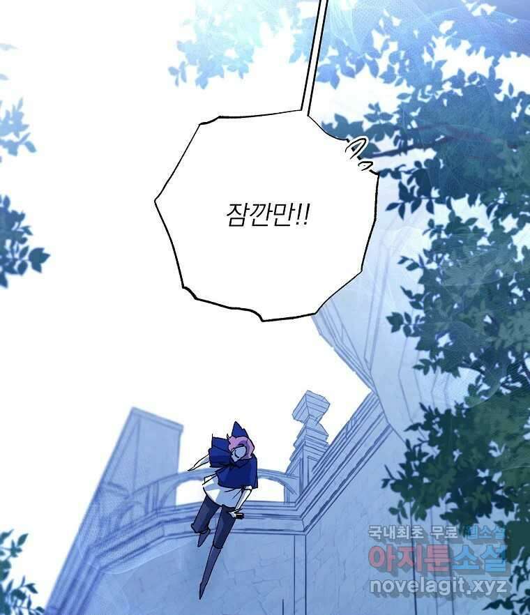 죽일 수 없다면 사랑하세요 외전(2) 54