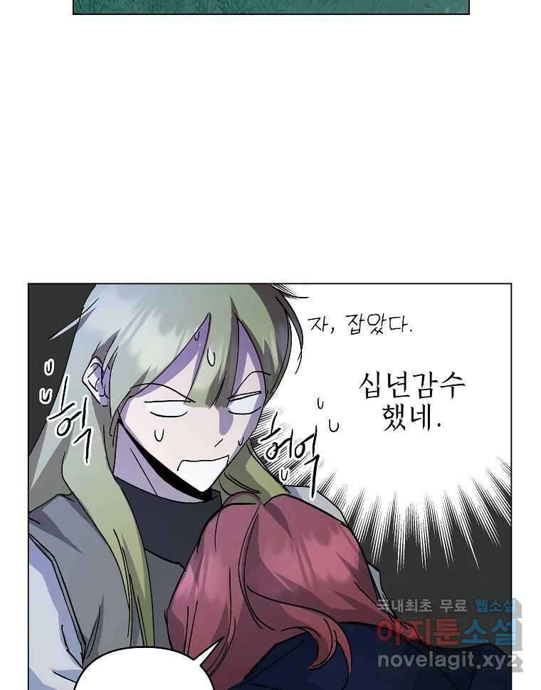죽일 수 없다면 사랑하세요 외전(2) 59